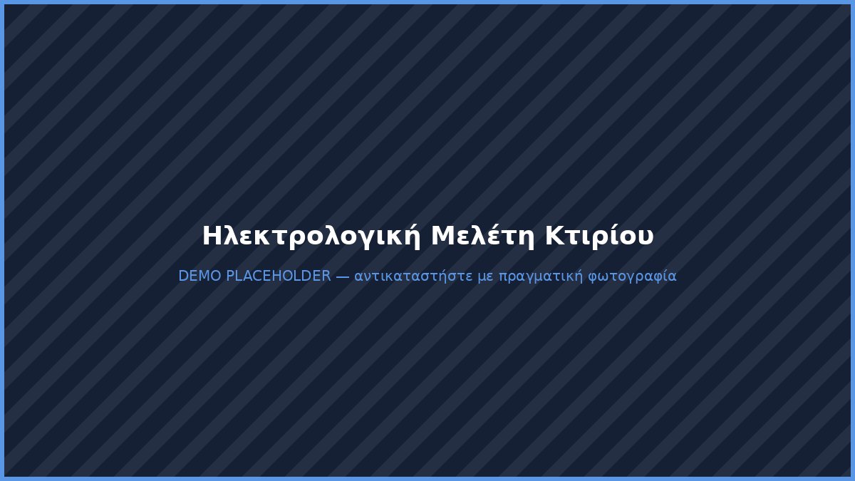 Electrical infrastructure study and design