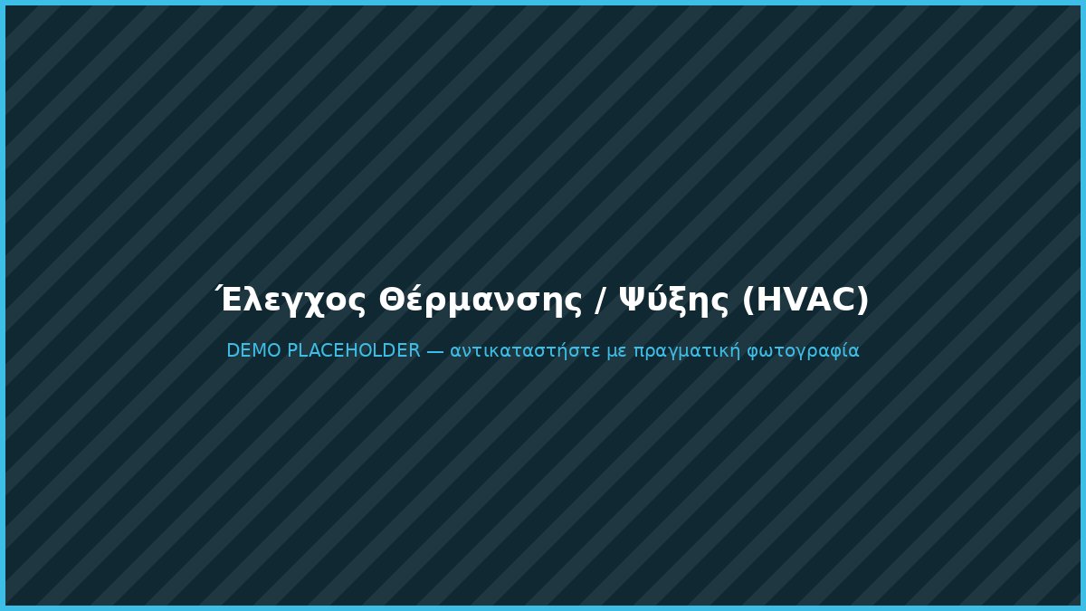 HVAC automation and building control