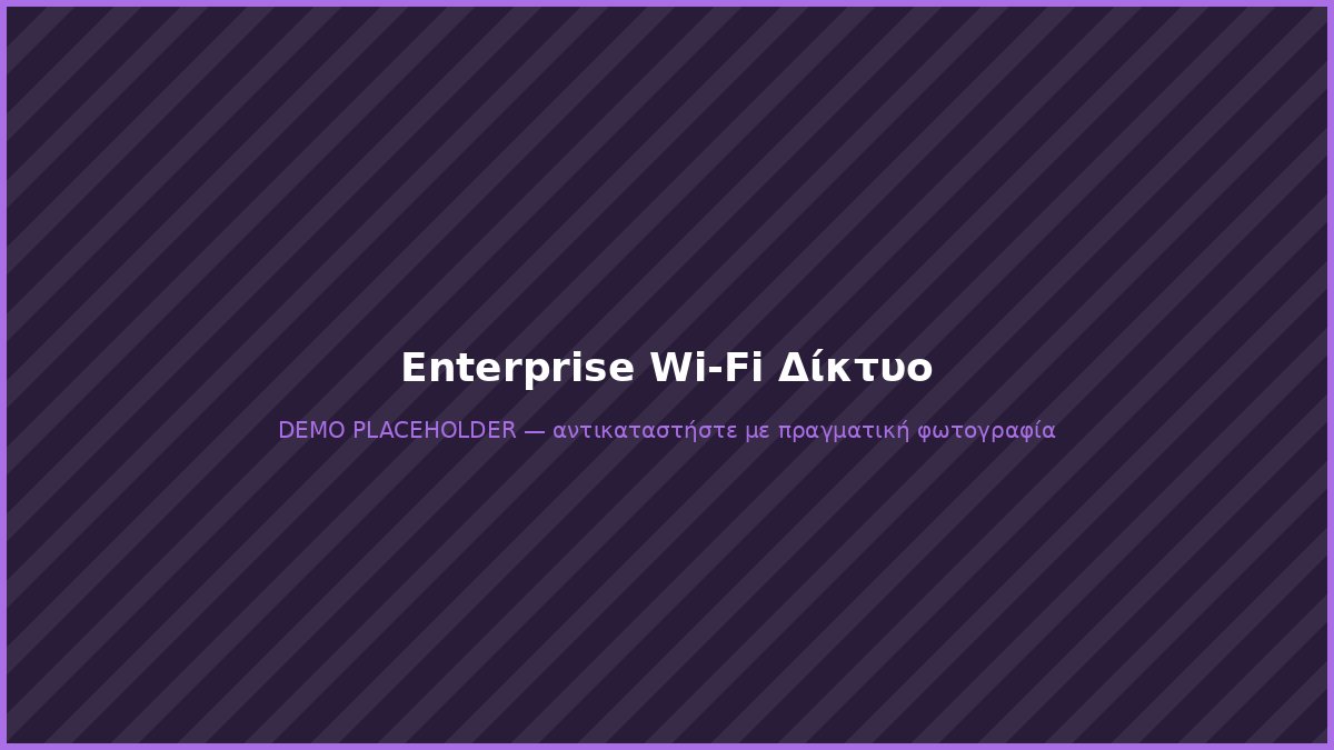 Enterprise Wi-Fi and office connectivity